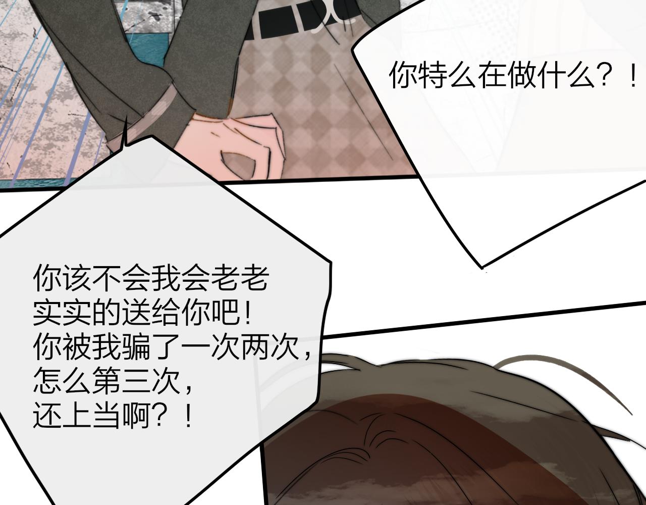 🍻非友人关系 第118话 秦小凤！再来一次的话，你会救方塘吗？！ 第3页