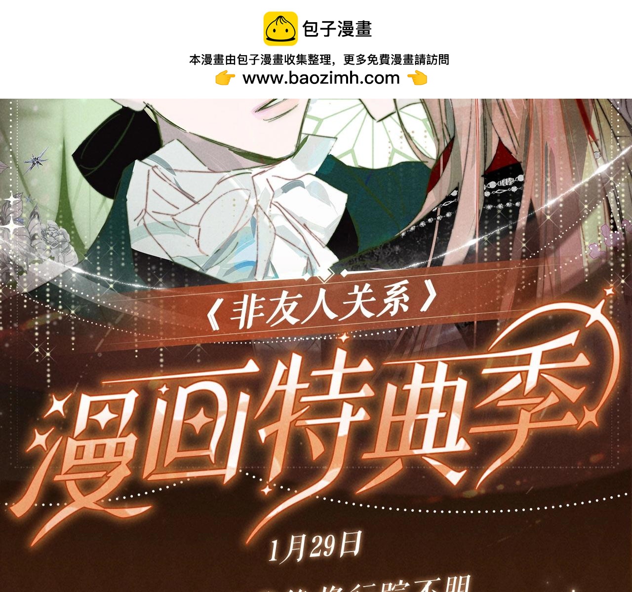 🍻非友人关系 特典公开：1月29日 你该知道我曾因你动情 第2页