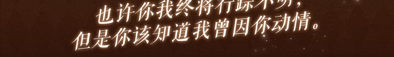 🍻非友人关系 特典公开：1月29日 你该知道我曾因你动情 第3页