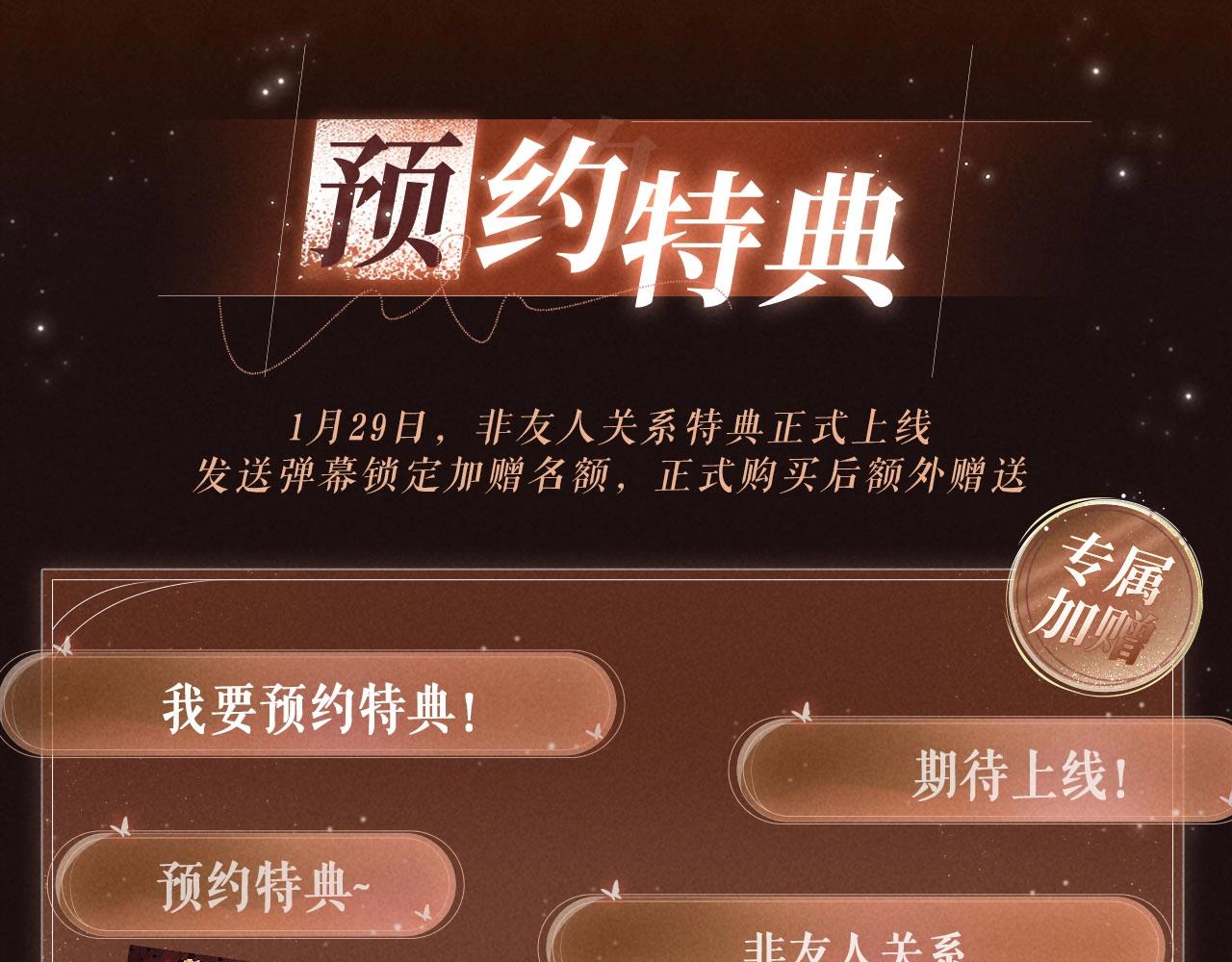 🍻非友人关系 特典公开：1月29日 你该知道我曾因你动情 第4页