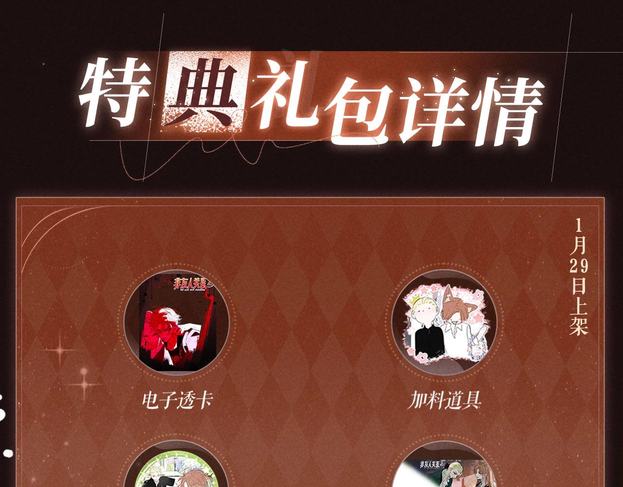 🍻非友人关系 特典公开：1月29日 你该知道我曾因你动情 第6页