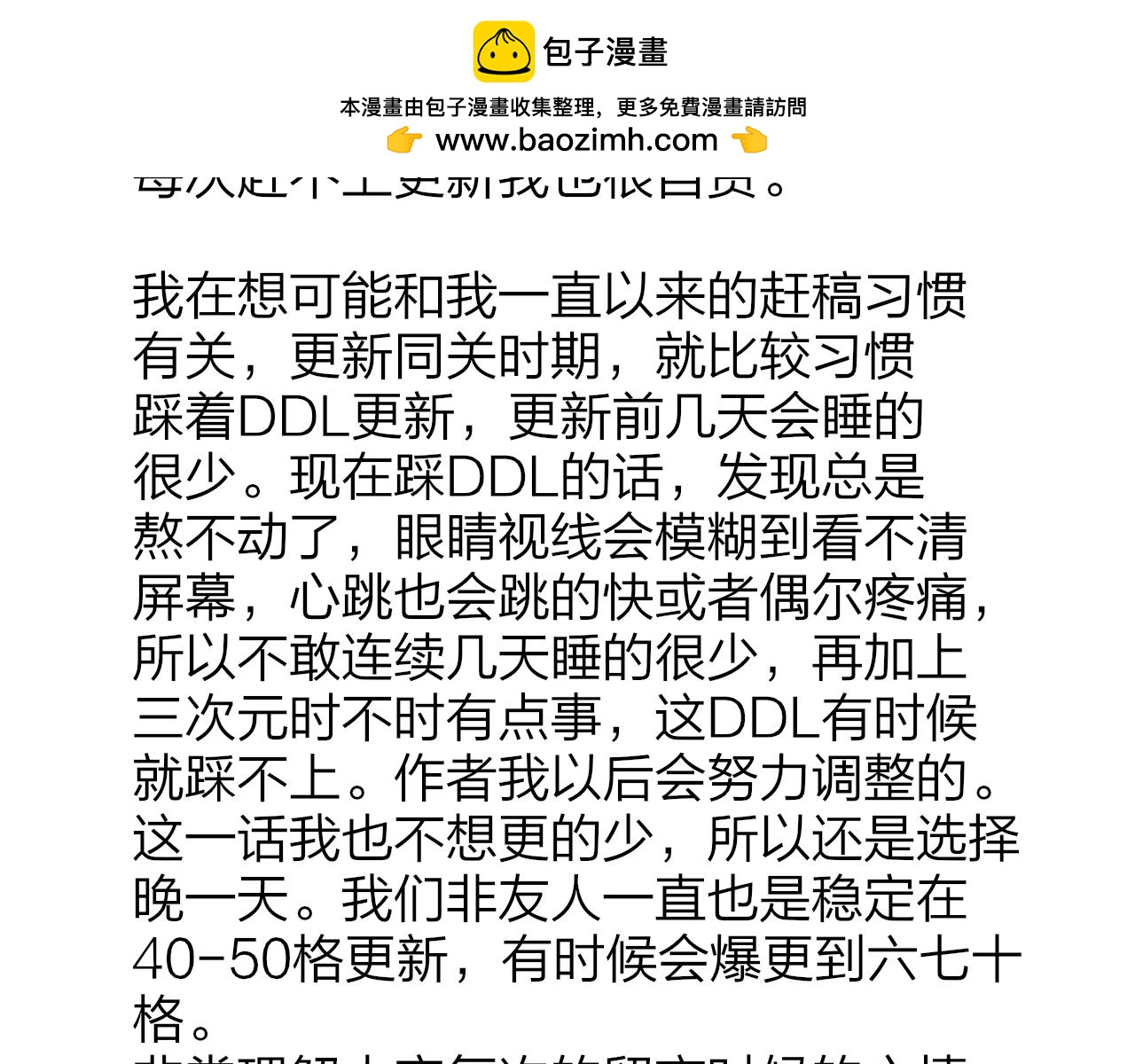 🍻非友人关系 4月13号更新～ 第2页