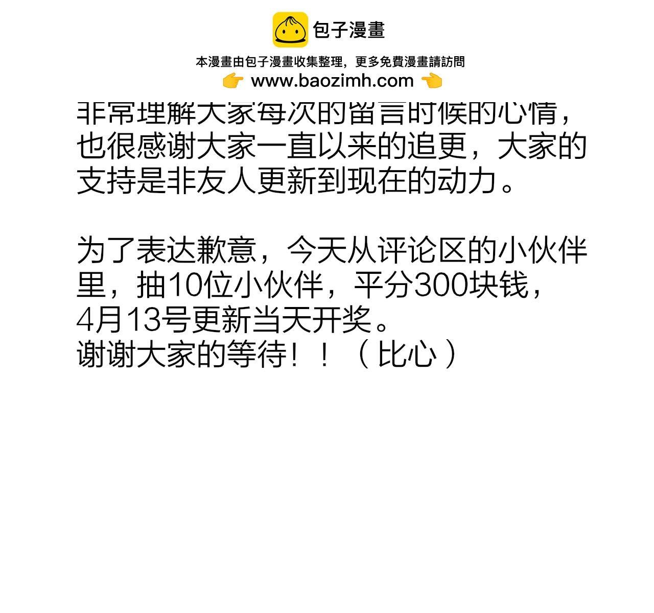 🍻非友人关系 4月13号更新～ 第3页
