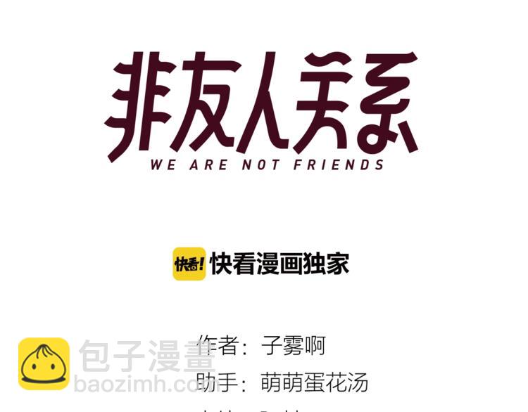 🍻非友人关系 第22话  中国好室友 第10页
