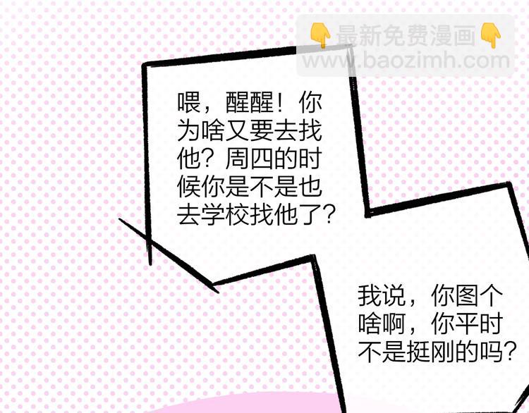 🍻非友人关系 第22话  中国好室友 第23页