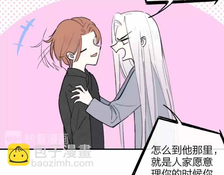 🍻非友人关系 第22话  中国好室友 第24页