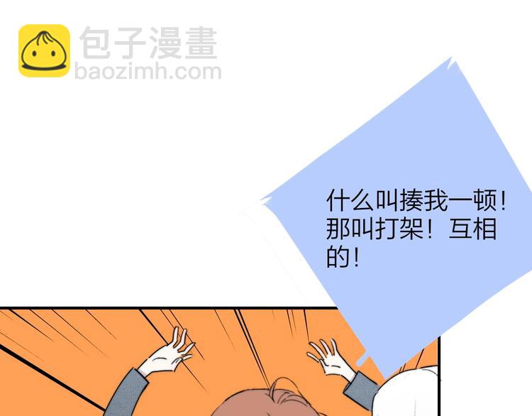 🍻非友人关系 第22话  中国好室友 第27页
