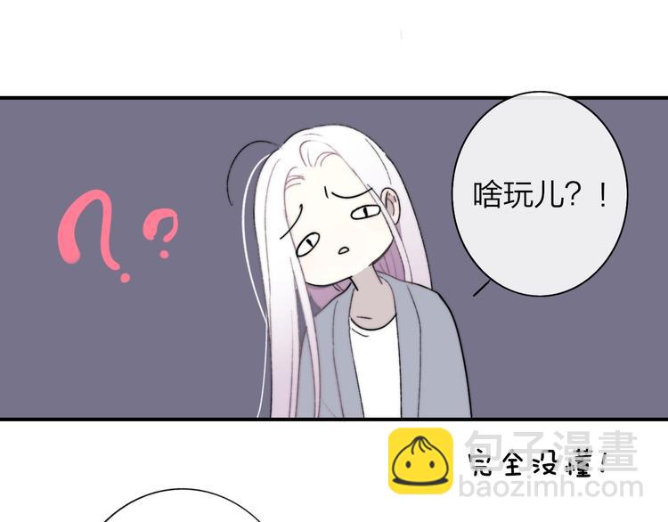 🍻非友人关系 第22话  中国好室友 第47页