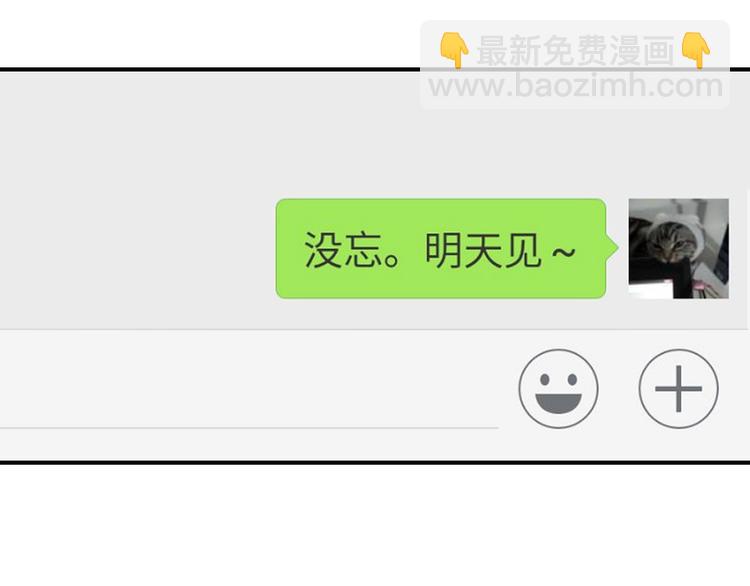 🍻非友人关系 第22话  中国好室友 第7页