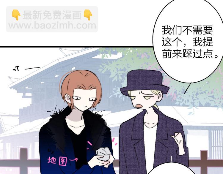 🍻非友人关系 第24话  拍摄开始 第45页
