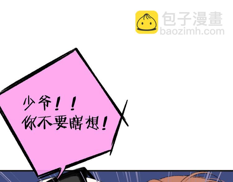 🍻非友人关系 第26话  新造型 第25页