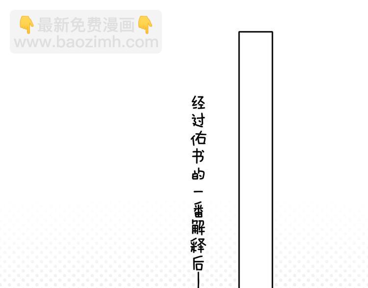 🍻非友人关系 第26话  新造型 第29页