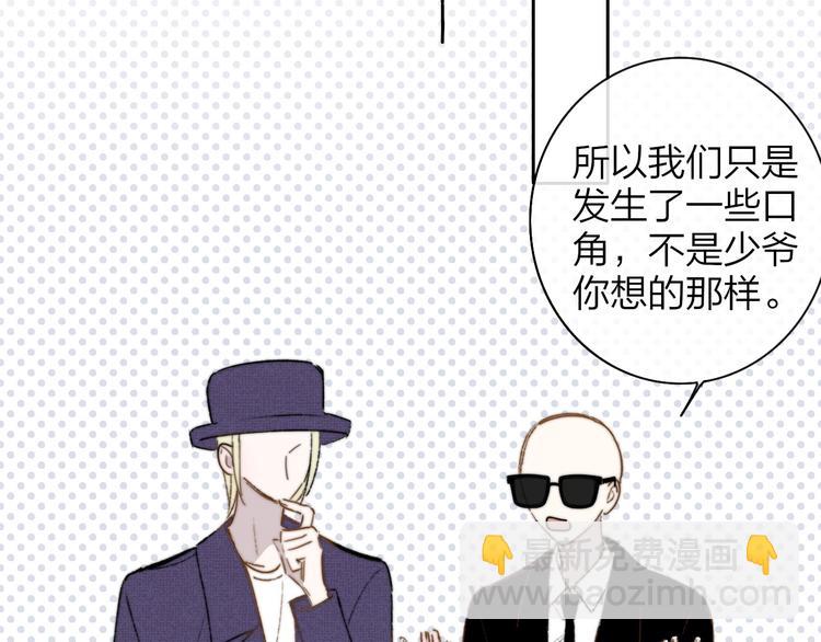 🍻非友人关系 第26话  新造型 第30页