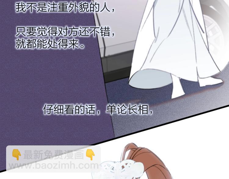 🍻非友人关系 第26话  新造型 第43页