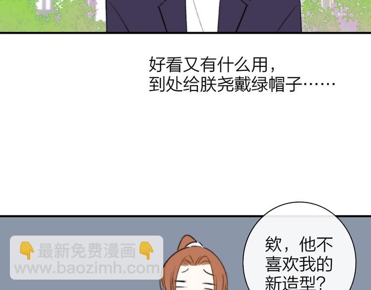 🍻非友人关系 第26话  新造型 第48页