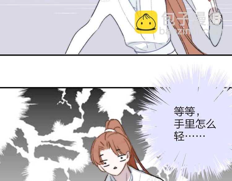 🍻非友人关系 第27话  见义勇为 第19页