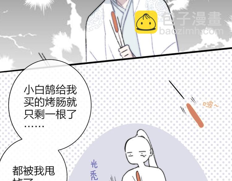 🍻非友人关系 第27话  见义勇为 第20页