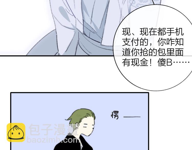 🍻非友人关系 第27话  见义勇为 第30页