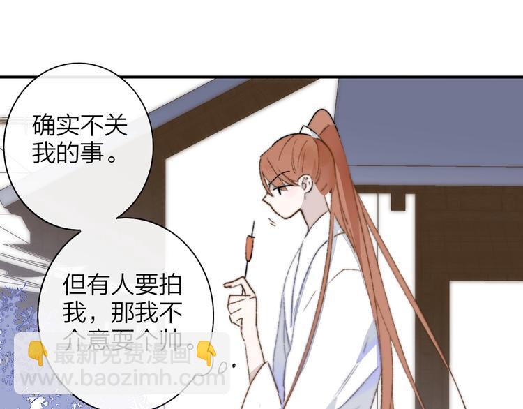 🍻非友人关系 第27话  见义勇为 第34页