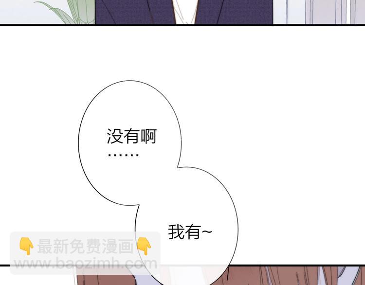 🍻非友人关系 第29话  一期一会 第14页