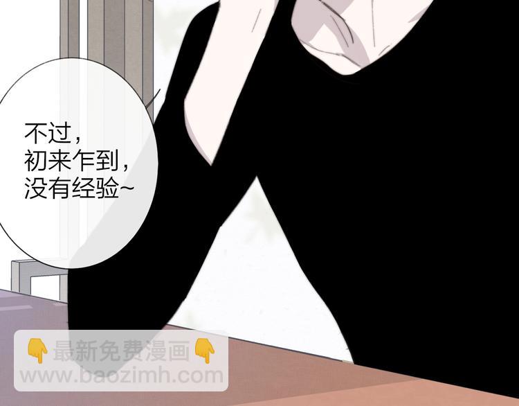 🍻非友人关系 第29话  一期一会 第17页