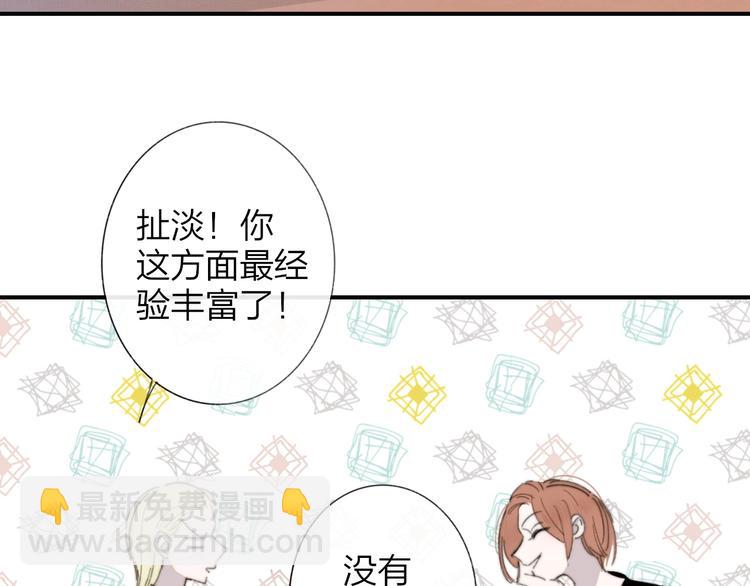🍻非友人关系 第29话  一期一会 第18页