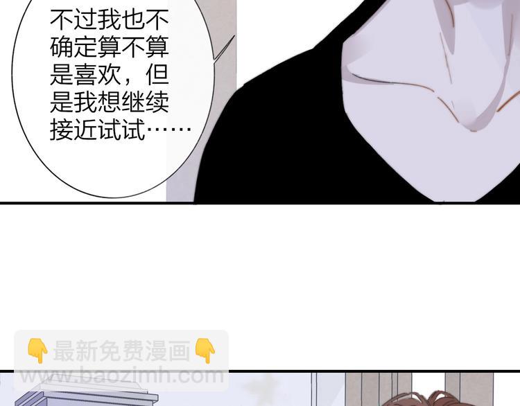🍻非友人关系 第29话  一期一会 第23页