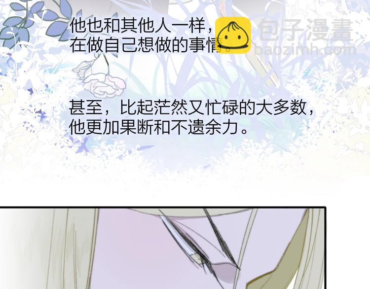 🍻非友人关系 第29话  一期一会 第3页