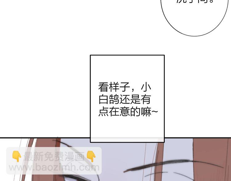 🍻非友人关系 第29话  一期一会 第37页