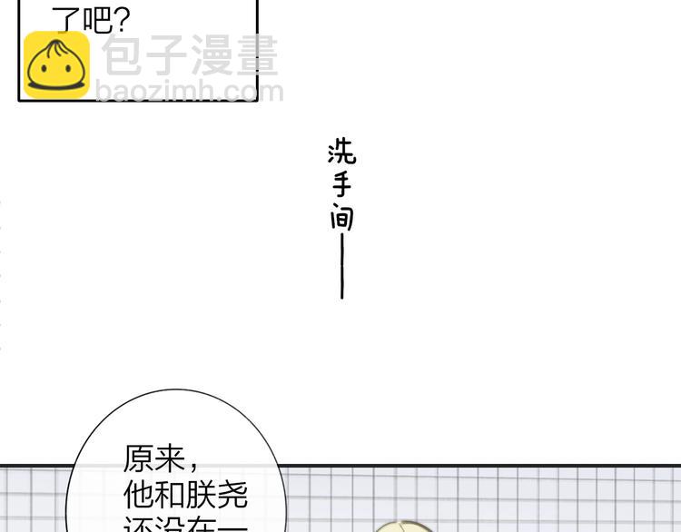 🍻非友人关系 第29话  一期一会 第39页