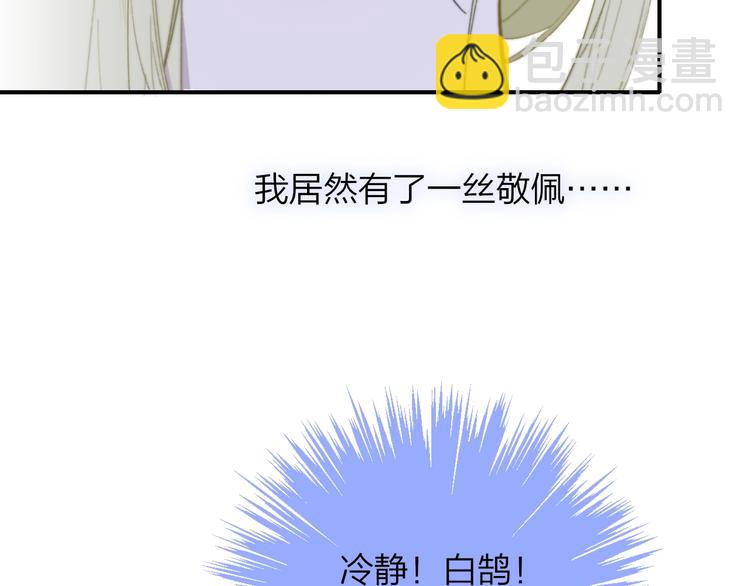 🍻非友人关系 第29话  一期一会 第4页