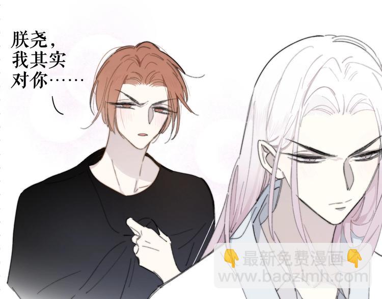 🍻非友人关系 第29话  一期一会 第41页