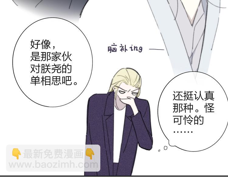 🍻非友人关系 第29话  一期一会 第42页