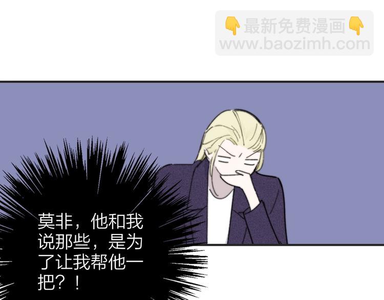 🍻非友人关系 第29话  一期一会 第43页