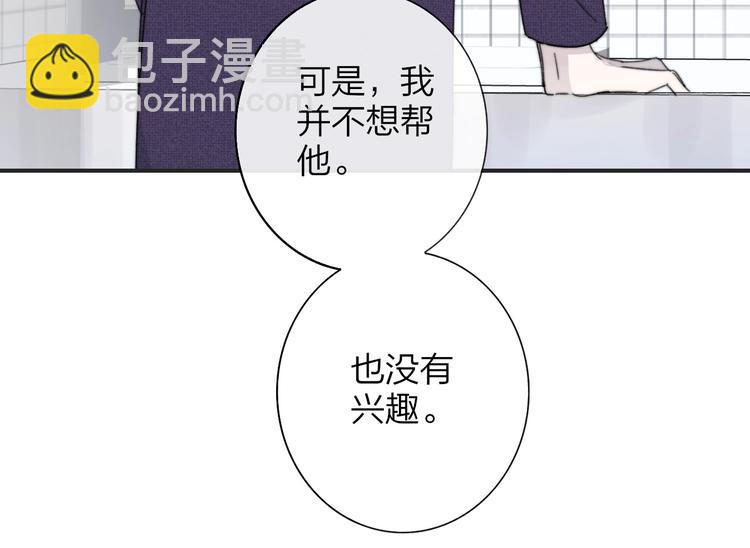 🍻非友人关系 第29话  一期一会 第46页
