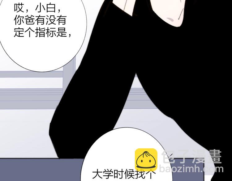 🍻非友人关系 第29话  一期一会 第8页