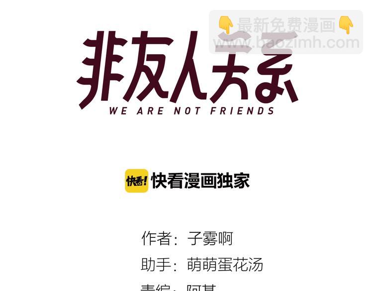 🍻非友人关系 第31话  徐可榛 第11页