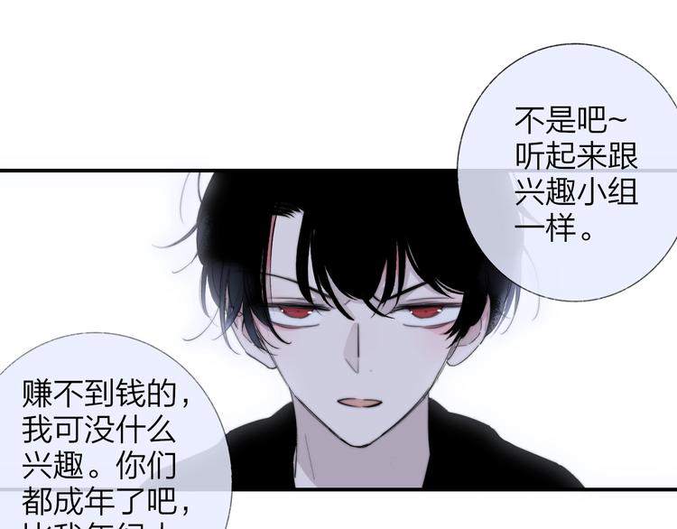 🍻非友人关系 第33话  曾经的偶像 第1页