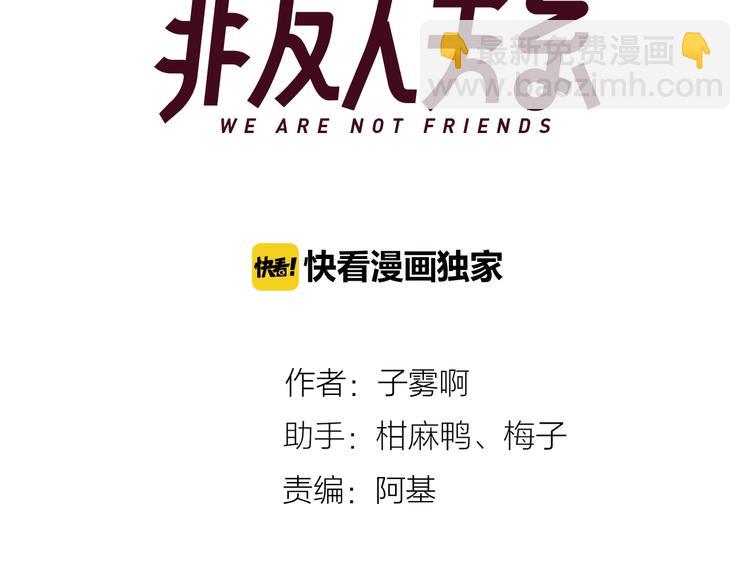 🍻非友人关系 第33话  曾经的偶像 第10页
