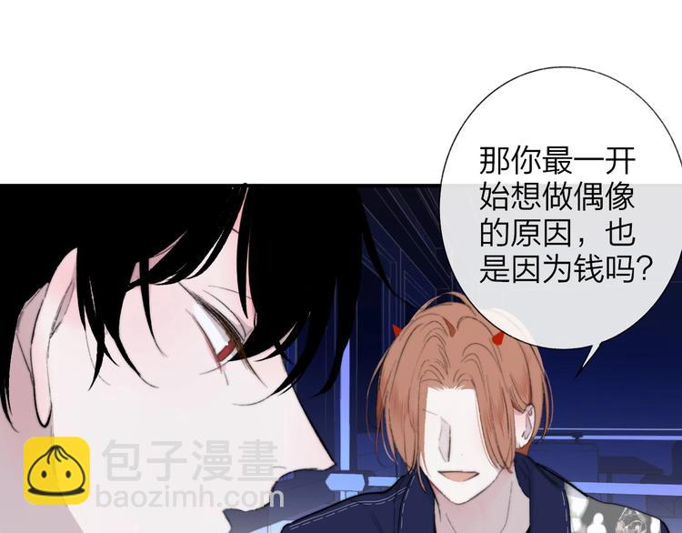 🍻非友人关系 第33话  曾经的偶像 第12页