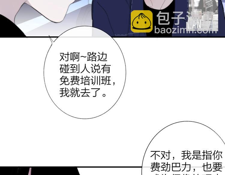 🍻非友人关系 第33话  曾经的偶像 第13页