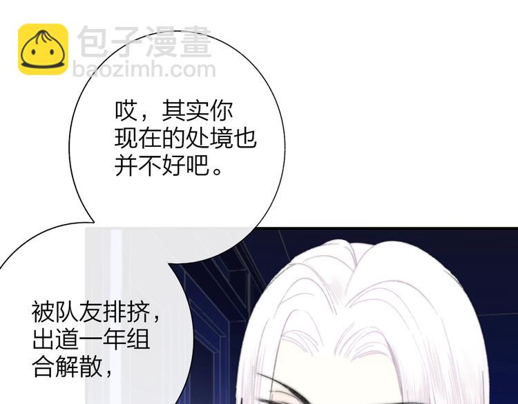 🍻非友人关系 第33话  曾经的偶像 第19页