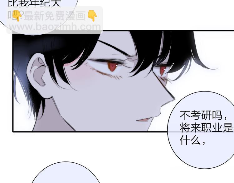 🍻非友人关系 第33话  曾经的偶像 第2页