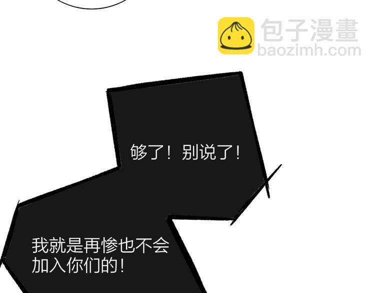 🍻非友人关系 第33话  曾经的偶像 第21页