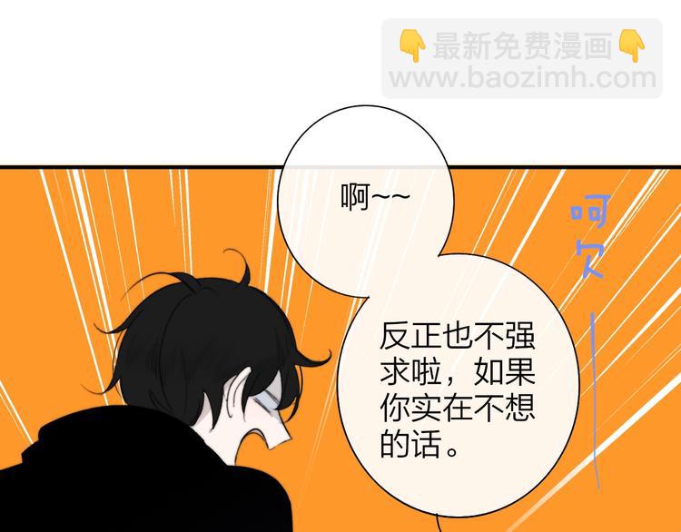 🍻非友人关系 第33话  曾经的偶像 第27页