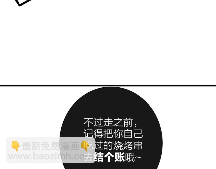🍻非友人关系 第33话  曾经的偶像 第29页