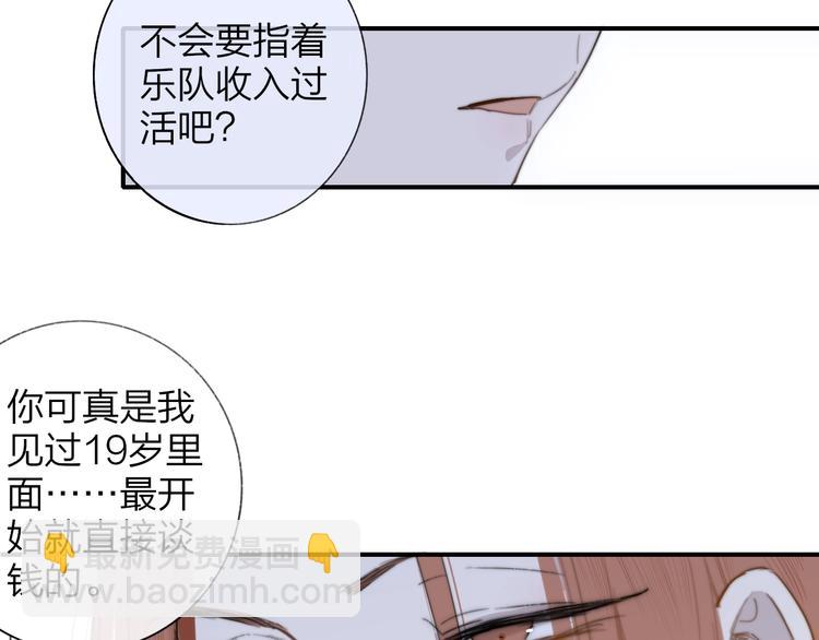 🍻非友人关系 第33话  曾经的偶像 第3页