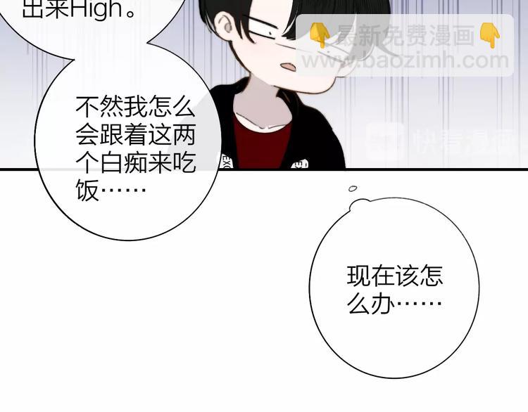 🍻非友人关系 第33话  曾经的偶像 第33页