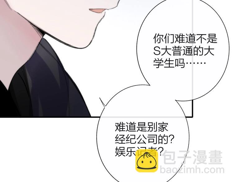🍻非友人关系 第33话  曾经的偶像 第48页