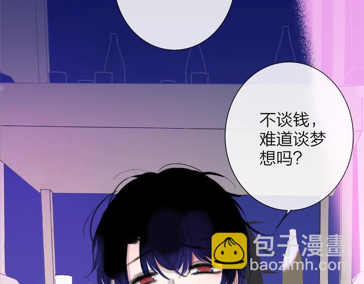 🍻非友人关系 第33话  曾经的偶像 第5页